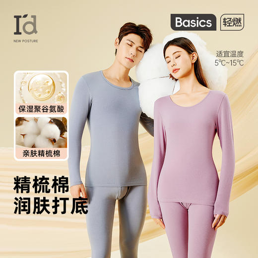 【热卖爆款】爱帝棉莱卡弹力打底内衣保暖套装 商品图0
