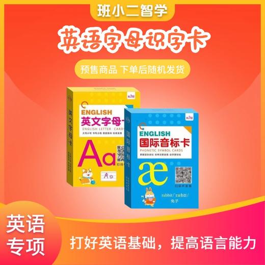 【班小二智学】英语启蒙专项学习包 商品图4