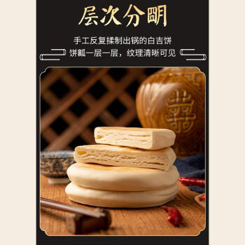 悦味纪 陕西白吉饼1.6kg 20个 肉夹馍饼胚 白吉馍百吉饼半成品早餐速食 商品图5