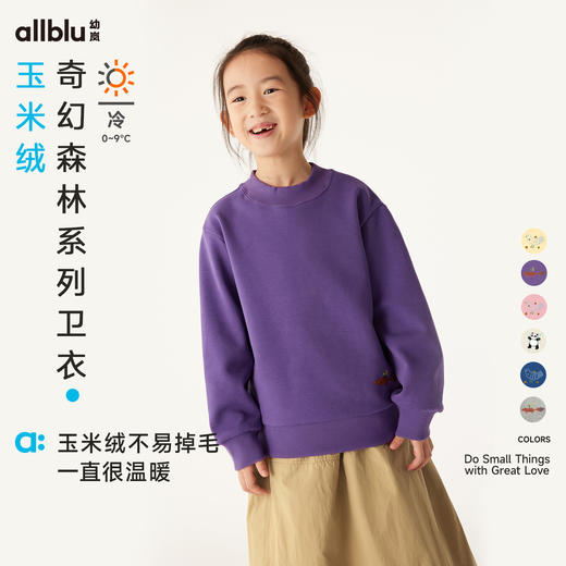 【冬Vol.3】allblu幼岚【玉米绒】儿童卫衣女童男童24冬季新款中领宽松上衣ZY 商品图0