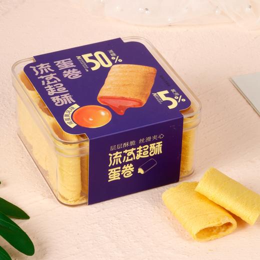 流芯超酥蛋卷(咸蛋黄风味） 商品图0