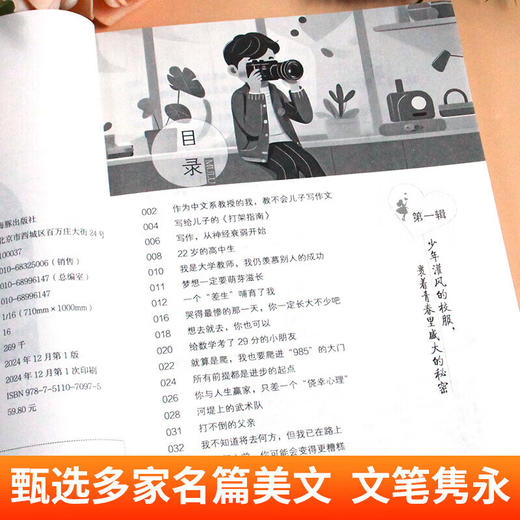 意林成长卷 全2册 奔走在自己的热爱里+何以为青春 儿童文学励志成长读物 商品图2