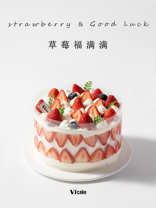 草莓福满满 商品图0