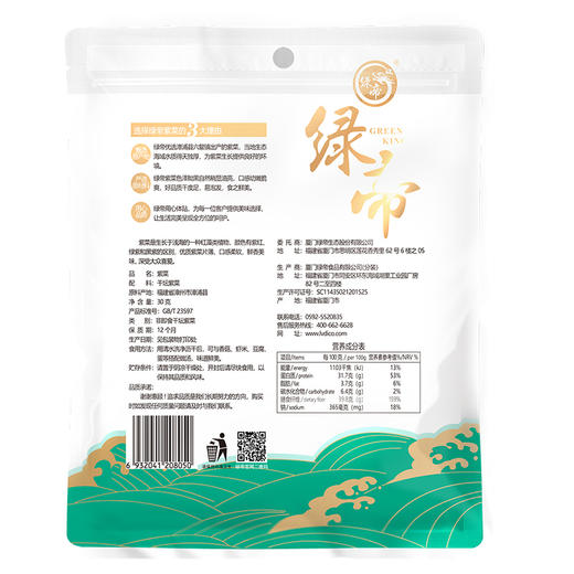 绿帝紫菜30g(袋） 商品图1