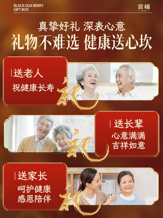 言禧黑枸杞18罐吉祥礼盒300g 商品图2