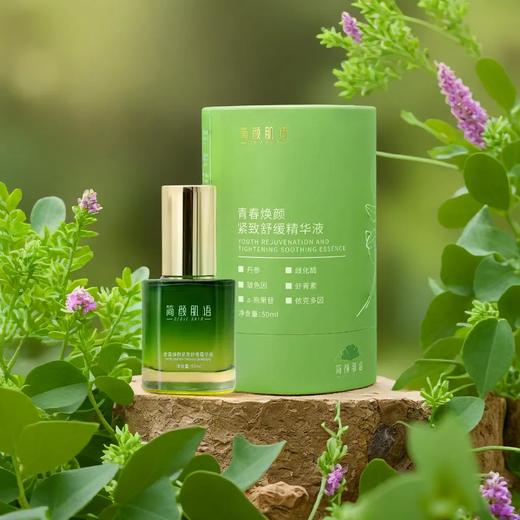 简颜肌语青春焕颜紧致舒缓精华液50ml丹参玻色因依克多因紧致顺润平衡抗皱 商品图2