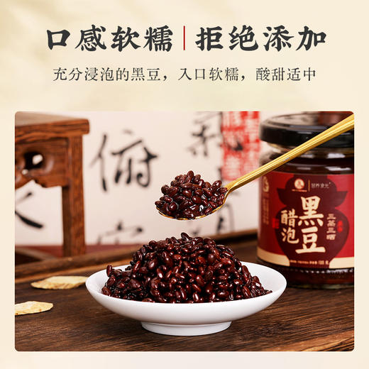 【买2送1 买3送2】营养食光 李时珍出品醋泡黑豆 野料黑豆 7味本草 10年老陈醋 古法工艺 酸甜软糯好食补 商品图4