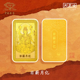 「大足石刻」日薪月亿足金黄金手机贴【Y】