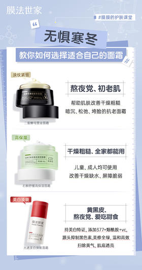 📖别错过面霜的黄金使用季节‼