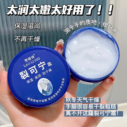 【活动热卖9.9抢3盒】劳丽诗裂可宁霜 传承百年滋润配方 护手霜+面霜+修护霜+保湿防冻膏+防皴 滋润护肤 商品图2