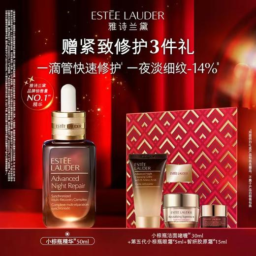 【12月】雅诗兰黛-第七代小棕瓶精华50ml 商品图0