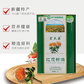 宏天鼎有机冷榨红花籽油1.8L