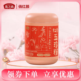 【商城专属】燕之坊 红参五珍粉500g罐装