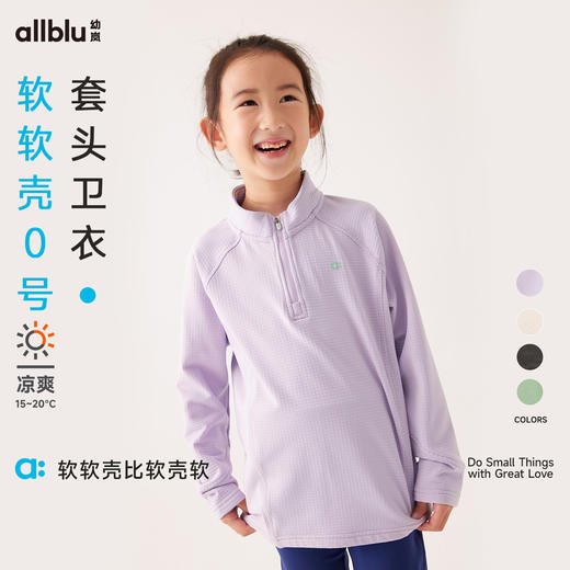 【秋Vol.3】幼岚童装「软软壳0号」套头卫衣轻盈保暖24秋新款儿童男女童卫衣 商品图0