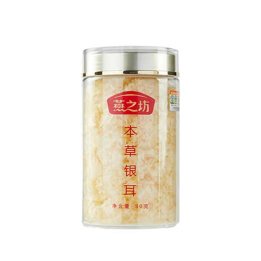燕之坊 有机本草银耳罐装 福建干货银耳羹尖冲泡焖煮免泡发 非有机可选 商品图11