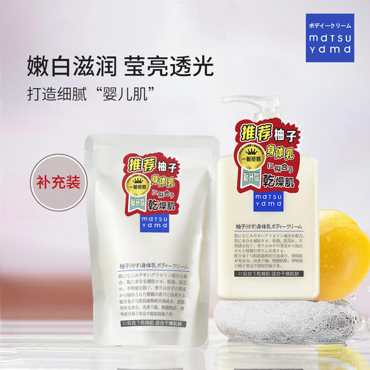 mdtsu ydmd 松山柚子 清透保湿身体乳 300g+280g（组合装） 商品图1