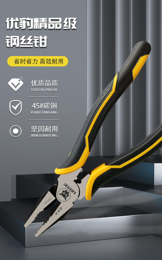 优豹精品级钢丝钳8寸 商品图7