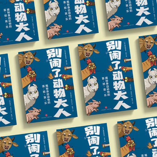 《别闹了，动物大人》 商品图2