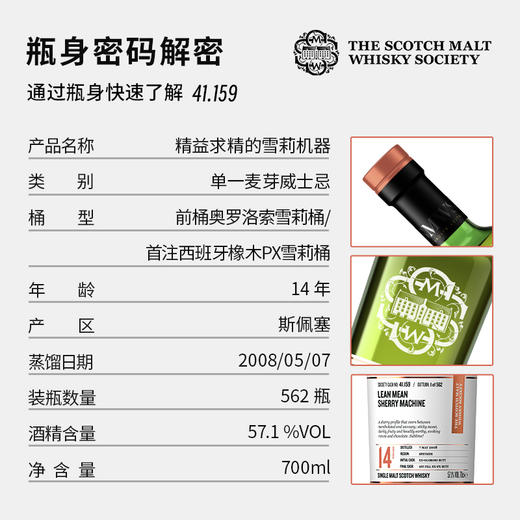 SMWS苏格兰麦芽威士忌协会  41.159  精益求精的雪莉机器 商品图2