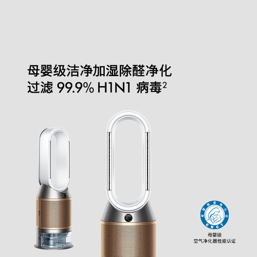 戴森Dyson 加湿空气净化风扇PH05  （白金色） 商品图1