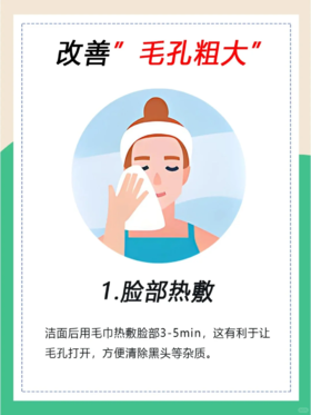 改善毛孔粗大㊙干货小知识分享🍃