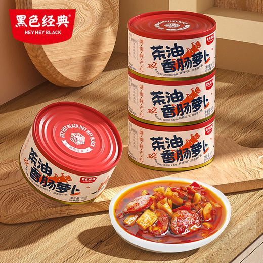 【囤货实惠装】黑色经典茶油香肠萝卜80g*10罐 商品图0