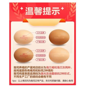 CP正大 睛彩叶黄素鲜鸡蛋30枚 1.68kg  无抗生素  礼盒装 商品图2