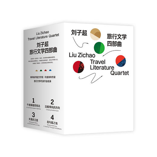 刘子超旅行文学四部曲 商品图3