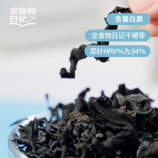 全食物日记 干裙带菜叶75g/袋 商品图3