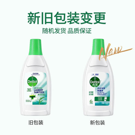 滴露内衣专用除菌液 商品图5