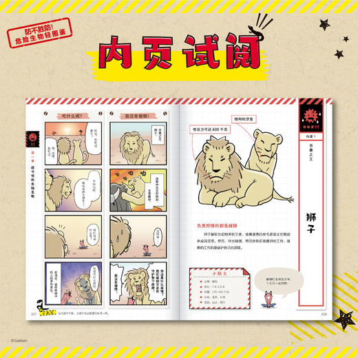 小天角 生物轻图鉴全彩平装3本 鲨鱼危险生物灭绝生物 科普图鉴 科普小达人 商品图6