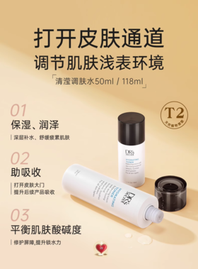 皙之密清滢调肤水 T2