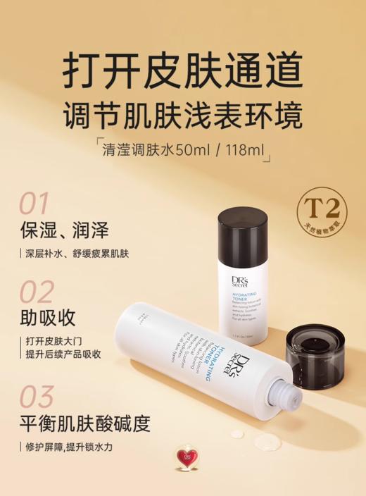 皙之密清滢调肤水 T2 商品图0