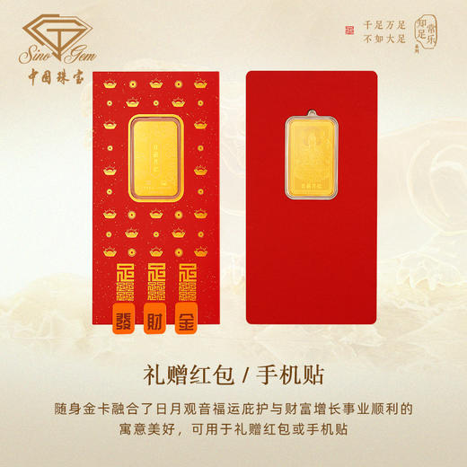 「大足石刻」日薪月亿足金黄金手机贴【Y】 商品图1