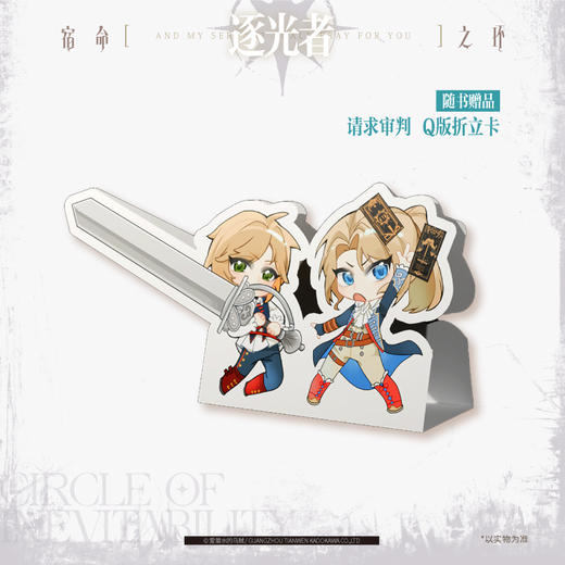 【印特签版】宿命之环.4 逐光者.下（爱潜水的乌贼诡秘之主第2部）随书赠品：人物卡+Q版折立卡+卢米安·雨中播放器+异形书签×2+纪念藏书票+起点APP限定福利兑换卡 商品图4