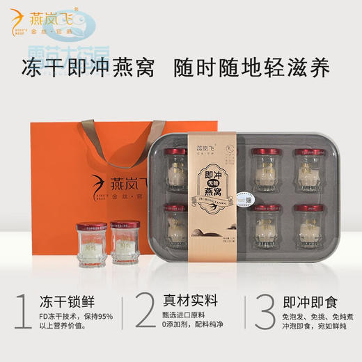 燕岚飞即冲燕窝 商品图1