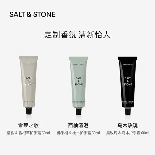 【ROMI专属】SALT&STONE护手霜（ROMI同款：雪莱之歌） 商品图5