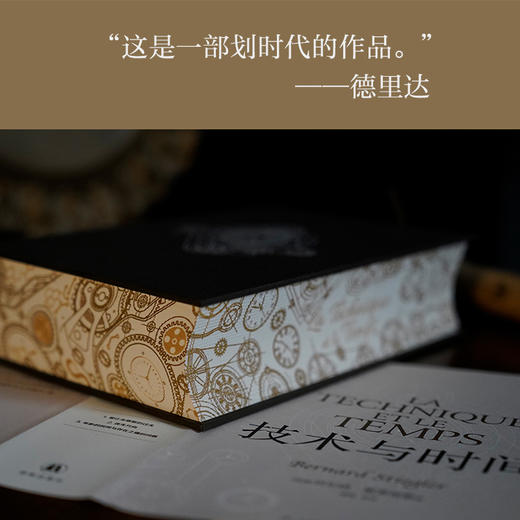 【重构时光特装版】技术与时间 商品图6