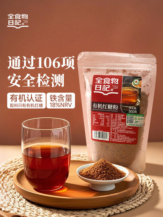 全食物日记 有机红糖粉300g 商品图0