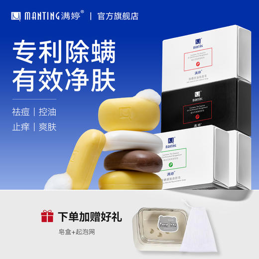 2块起售  满婷108g经典皂+送起泡网+皂盒-凑单超划算——加入会员下单享8折，满69元送内衣裤皂液，满149元送专研去屑洗发 商品图0
