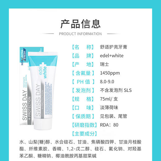 埃德尔舒适护亮牙膏75ml 商品图2