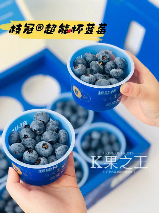 云南枝冠蓝莓杯，—硬度高，爽脆，纯甜、味道浓郁 商品图1