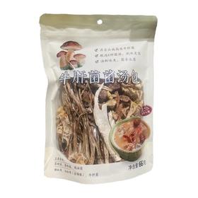 五为 牛肝菌菌汤包 66g/包