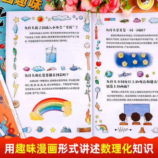 给孩子读的趣味百科·漫画趣味数理化（3册） 商品图3