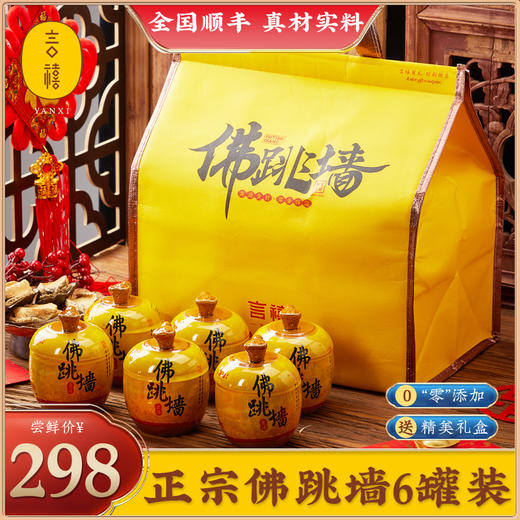言禧经典罐装佛跳墙（6罐礼袋款）220g*6罐 商品图0