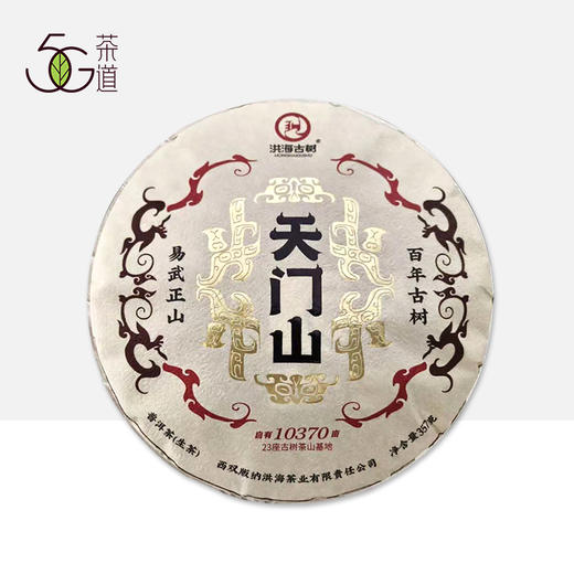生普 | 洪海古树 2022年天门山 百年古树 357g/饼 商品图0