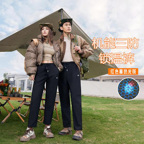 【男女同款】机能三防锁温裤黑科技热能裤（4-1201）