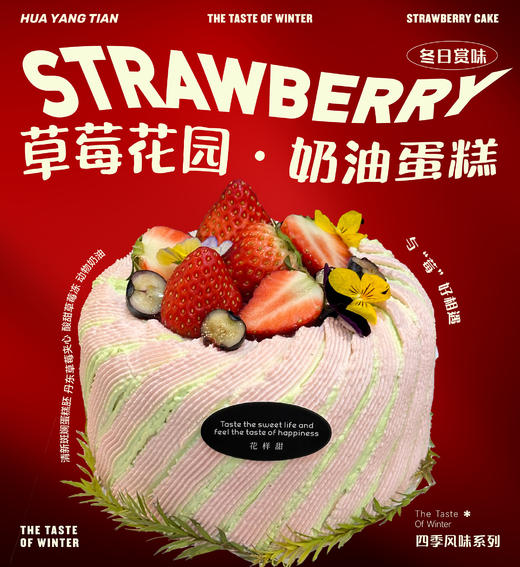 草莓花园 草莓斑斓果冻 · 奶油蛋糕 商品图0