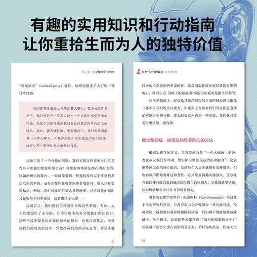 AI时代人性的弱点（Thinkers50年度新管理图书，让你在AI时代重拾人类独一无二的价值） 商品图2