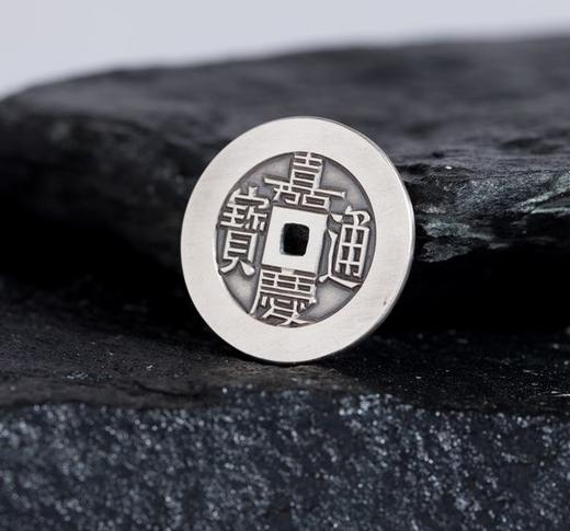 矩德泉坊 纯银手作 嘉庆通宝宝源局未开穿（2.6厘米版）QW401050802 商品图3